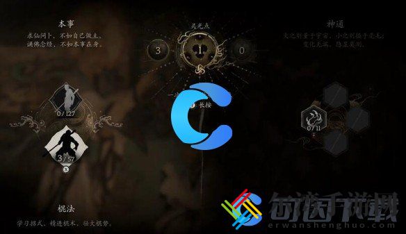 黑神话悟空洗点位置介绍 攻略教你灵活变通
