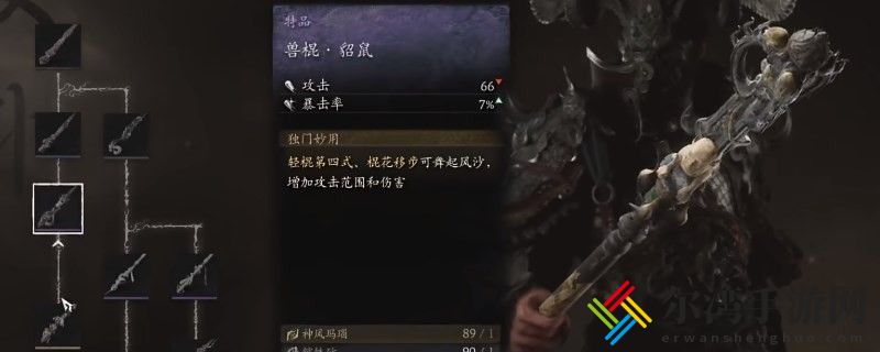 黑神话：悟空武器第二章获得方法