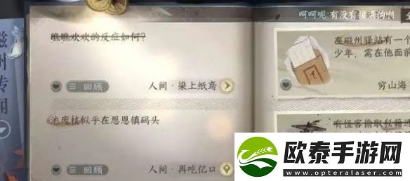 逆水寒手游梁上纸鸢任务攻略