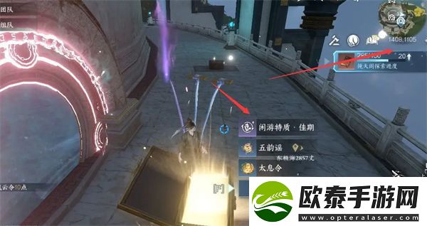 逆水寒手游镜天阁闲游特质怎么获得
