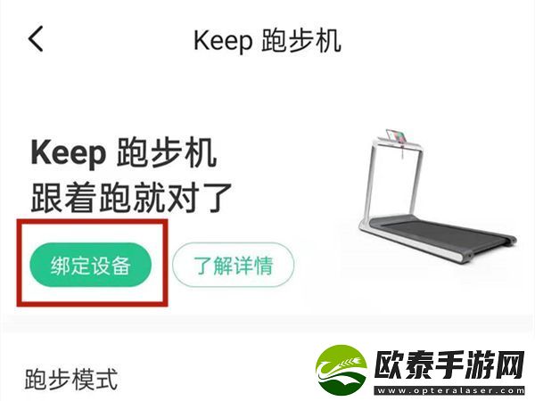 keep软件如何连接跑步机