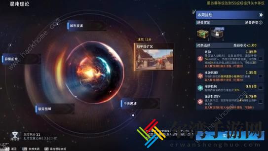 星球重启混沌理论攻略 混沌理论打法奖励详解