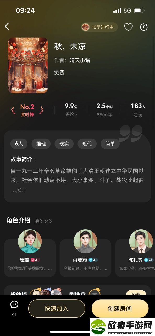 百变大侦探秋未凉凶手是谁
