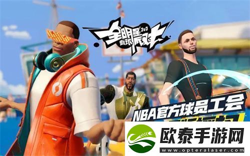 全明星街球派对杜兰特获得方法是什么全明星街球派对杜兰特如何获得