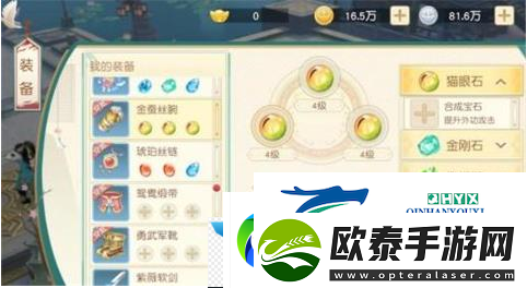 神雕侠侣2手游宝石合成镶嵌详解