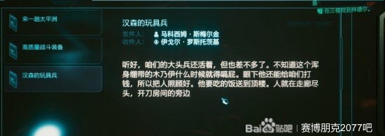 赛博朋克2077往日之影是谁杀了杰森福尔曼 致敬合金装备彩蛋介绍