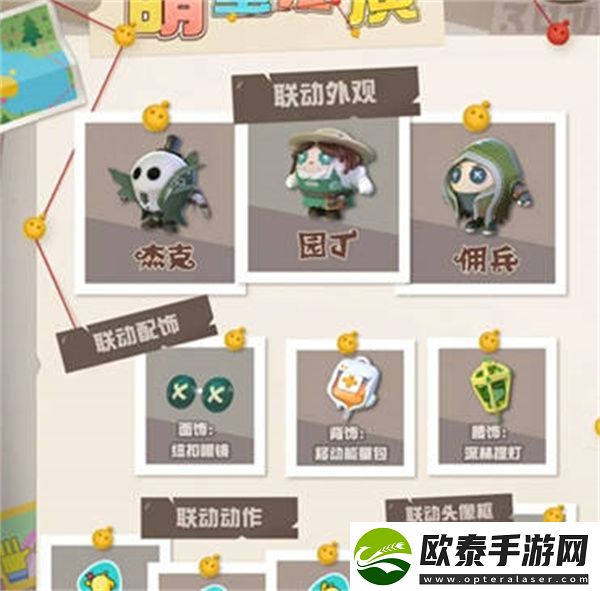 蛋仔派对联动第五人格第二弹活动介绍