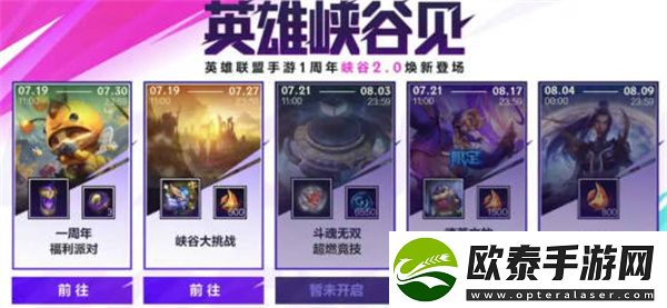 英雄联盟手游一周年活动一览