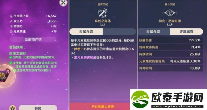 原神雷电将军杯子伤害提升及选择推荐