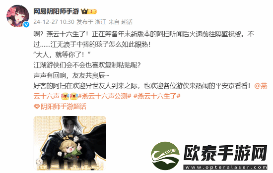 阴阳师祝贺燕云十六声公测
