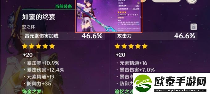 原神雷电将军杯子伤害提升及选择推荐