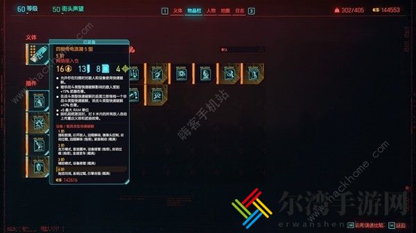 赛博朋克2077往日之影黑客冲锋流搭配攻略 黑客冲锋流装备怎么选