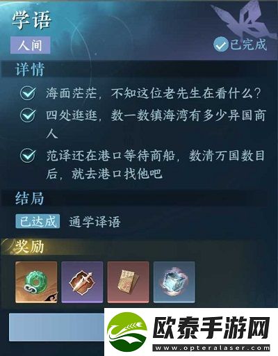 逆水寒手游学语怎么做