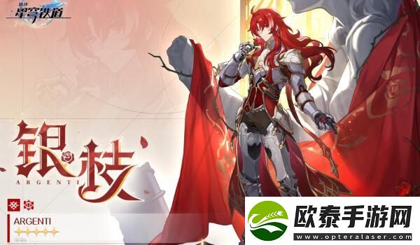 崩坏星穹铁道银枝光锥推荐