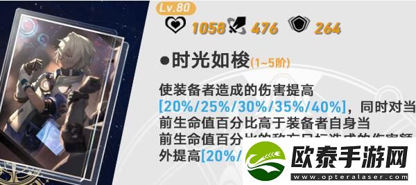 崩坏星穹铁道银枝光锥推荐