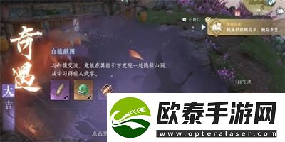 逆水寒手游白猿献图奇遇完成方法介绍