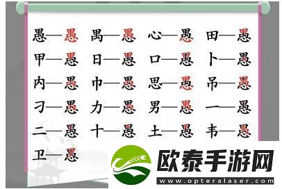 汉字找茬王愚找字怎么玩