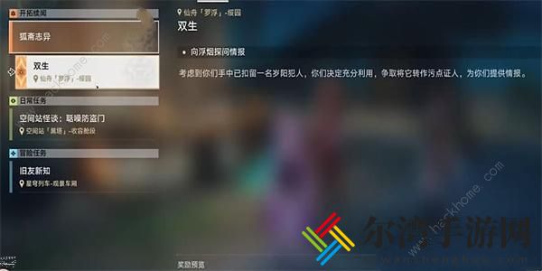 崩坏星穹铁道双生任务攻略 双生任务通关完成详解