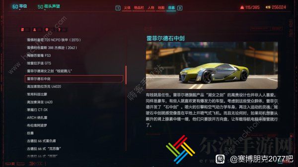 赛博朋克2077往日之影全车辆评测 所有车辆驾驶手感一览