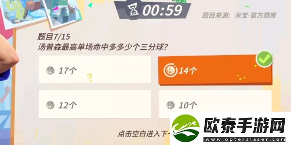 全明星街球派对汤普森趣味答题答案攻略