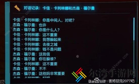 赛博朋克2077往日之影是谁杀了杰森福尔曼 致敬合金装备彩蛋介绍