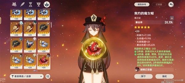 原神4.3胡桃养成攻略 胡桃最新武器圣遗物选择推荐