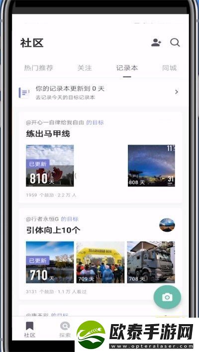 keep如何查看今天的运动步数