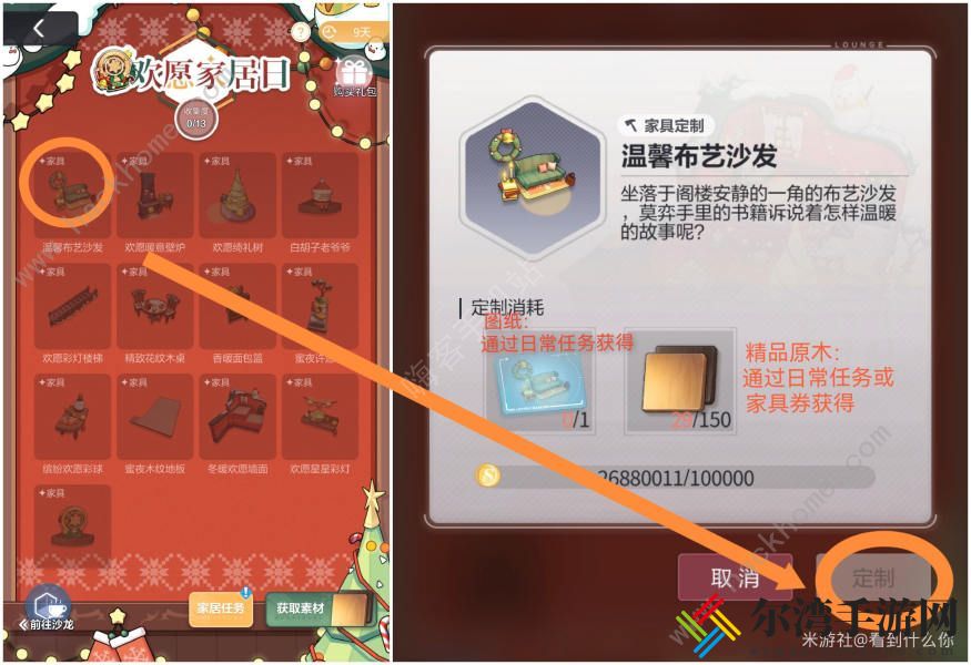 未定事件簿欢愿家居日攻略 家具制造和徽章获取详解