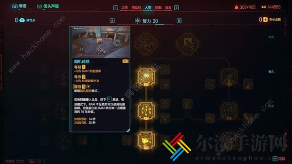 赛博朋克2077往日之影黑客冲锋流搭配攻略 黑客冲锋流装备怎么选