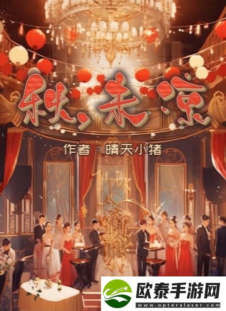 百变大侦探秋未凉凶手是谁