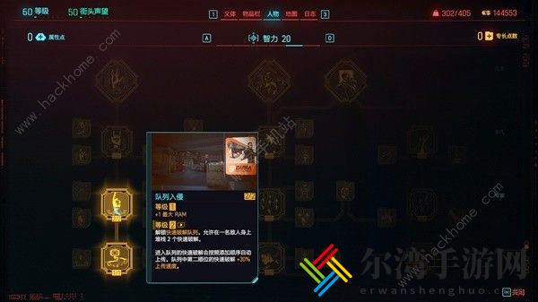赛博朋克2077往日之影黑客冲锋流搭配攻略 黑客冲锋流装备怎么选