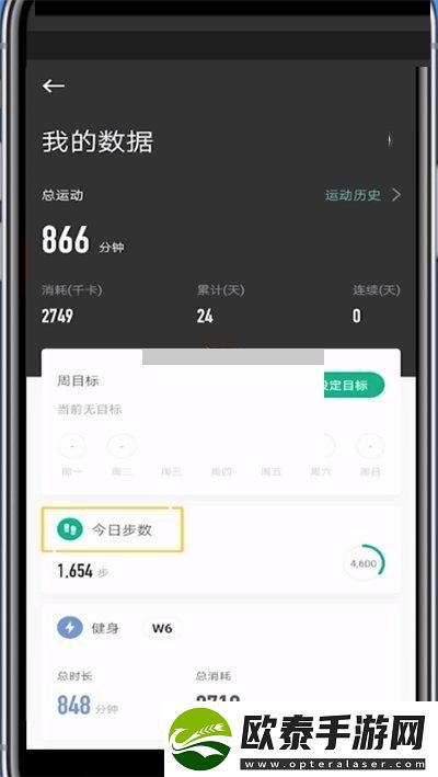 keep如何查看今天的运动步数