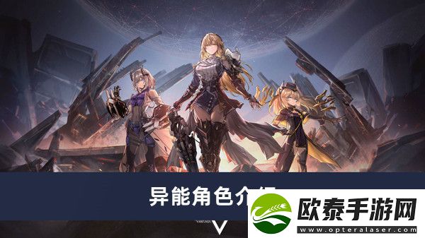 银河境界线异能角色介绍