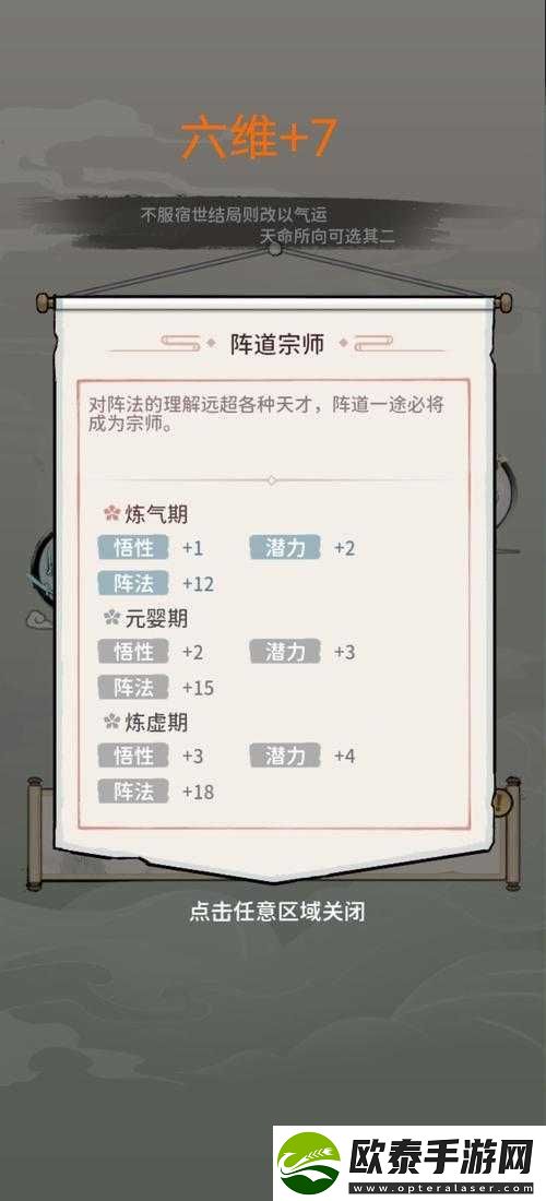 我的门派掌门天赋选择全攻略