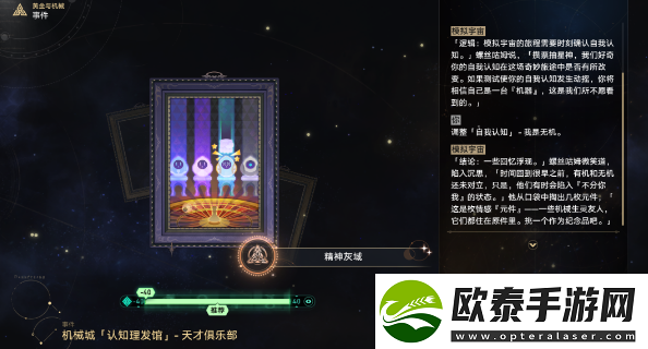 崩坏星穹铁道逐渐理解一切成就攻略