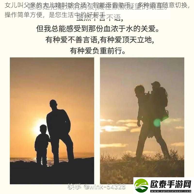 女儿叫父亲的大儿媳叫啥合适智能语音助手多种语言随意切换操作简单方便是您生活中的好帮手