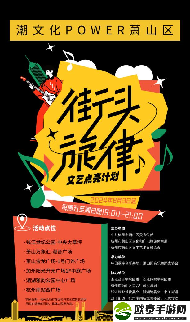 “街头旋律”文艺点亮计划1.0**收官