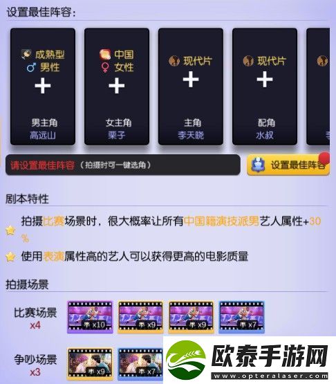 原创影业梦想家剧本怎么选