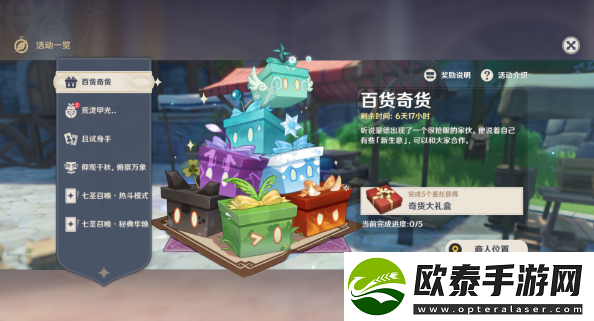 原神4.3奇货百货第一天攻略