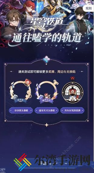 崩坏星穹铁道通往嗑学的轨道答案大全 通往嗑学的轨道全题目答案总汇