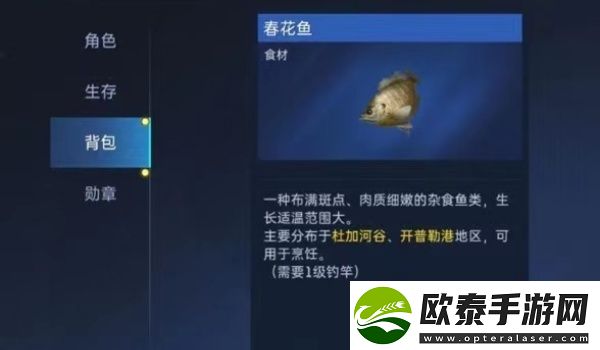 星球重启香煎春花鱼制作方法