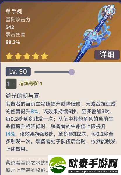 原神静水流涌之辉武器属性介绍