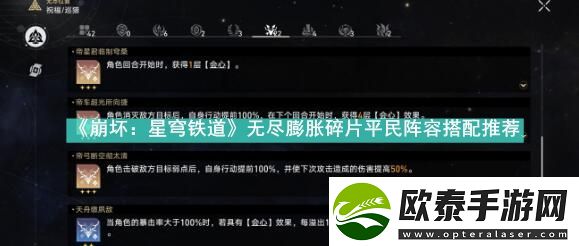 崩坏星穹铁道无尽膨胀碎片平民阵容怎么搭配