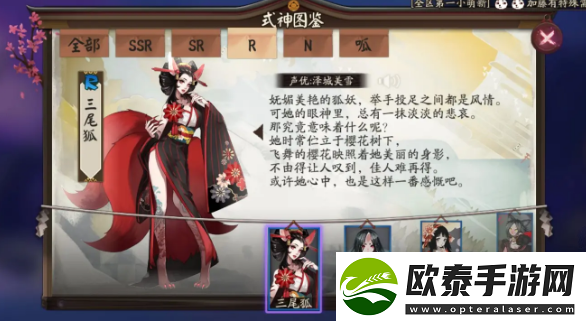 阴阳师三尾狐哪里多2024