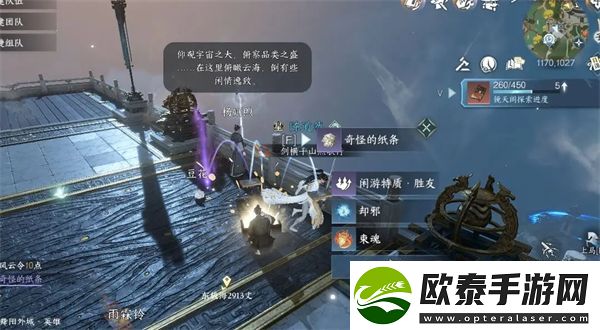 逆水寒手游镜天阁闲游特质怎么获得