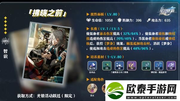 崩坏星穹铁道银枝光锥推荐