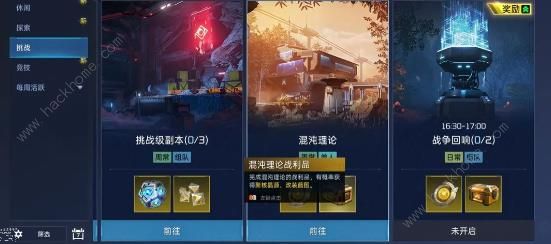 星球重启混沌理论攻略 混沌理论打法奖励详解