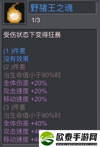 元气骑士前传野猪王套装强度分析