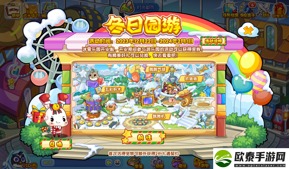 洛克王国冬日园游活动攻略