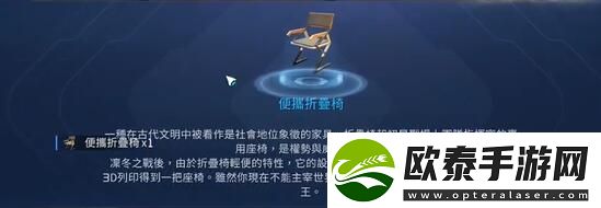 星球重启便携折叠椅怎么获得